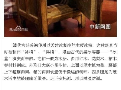 古韵冰凉：揭秘古代冰箱的智慧与魅力